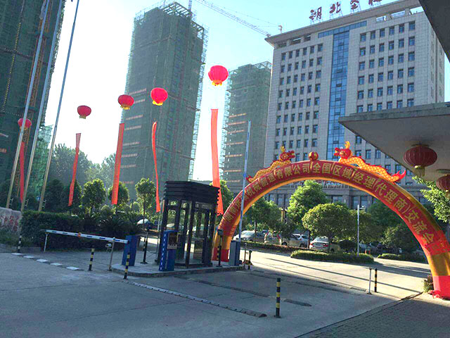 湖南火博注册智能立体车库2016年全国区域经理暨代理商交流会圆满召开